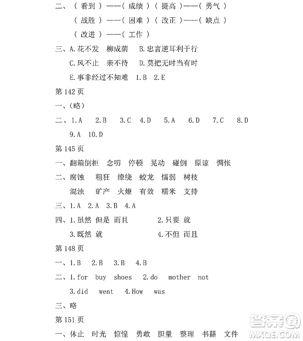 黑龍江少年兒童出版社2022Happy假日暑假五四學(xué)制六年級文科答案
