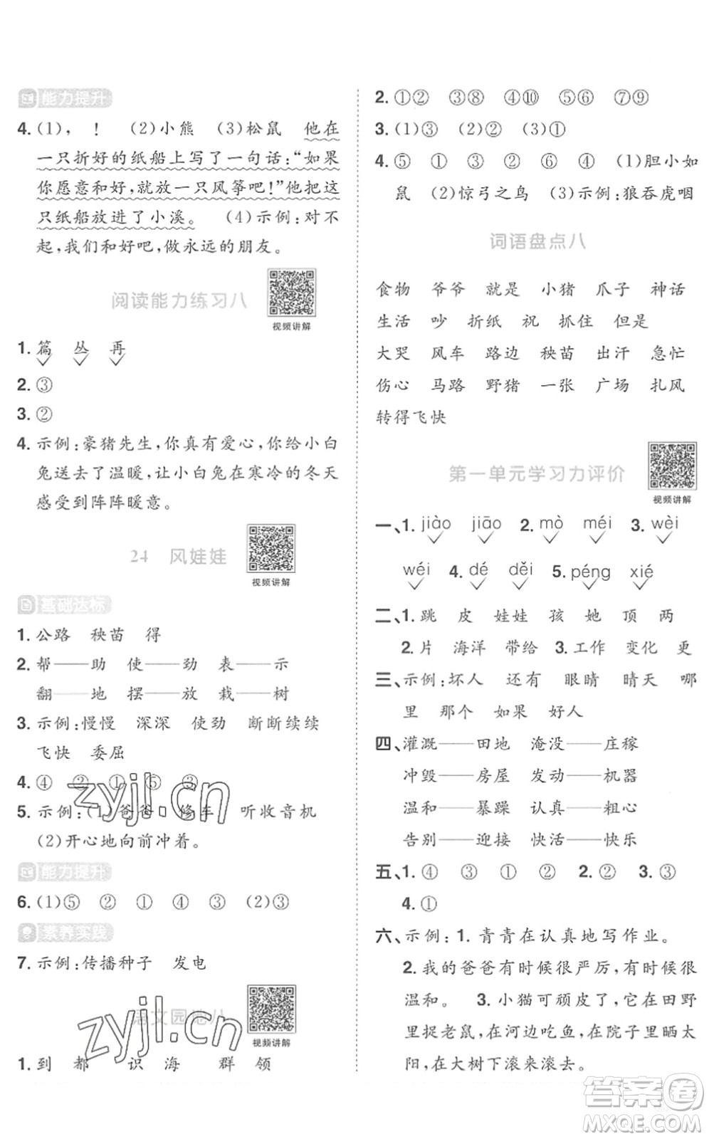 江西教育出版社2022陽光同學(xué)課時優(yōu)化作業(yè)二年級語文上冊RJ人教版菏澤專版答案