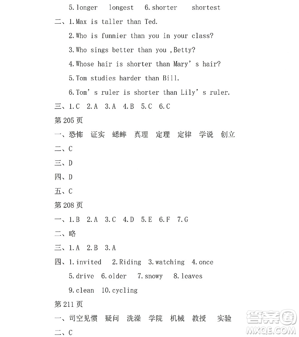 黑龍江少年兒童出版社2022Happy假日暑假五四學(xué)制六年級文科答案