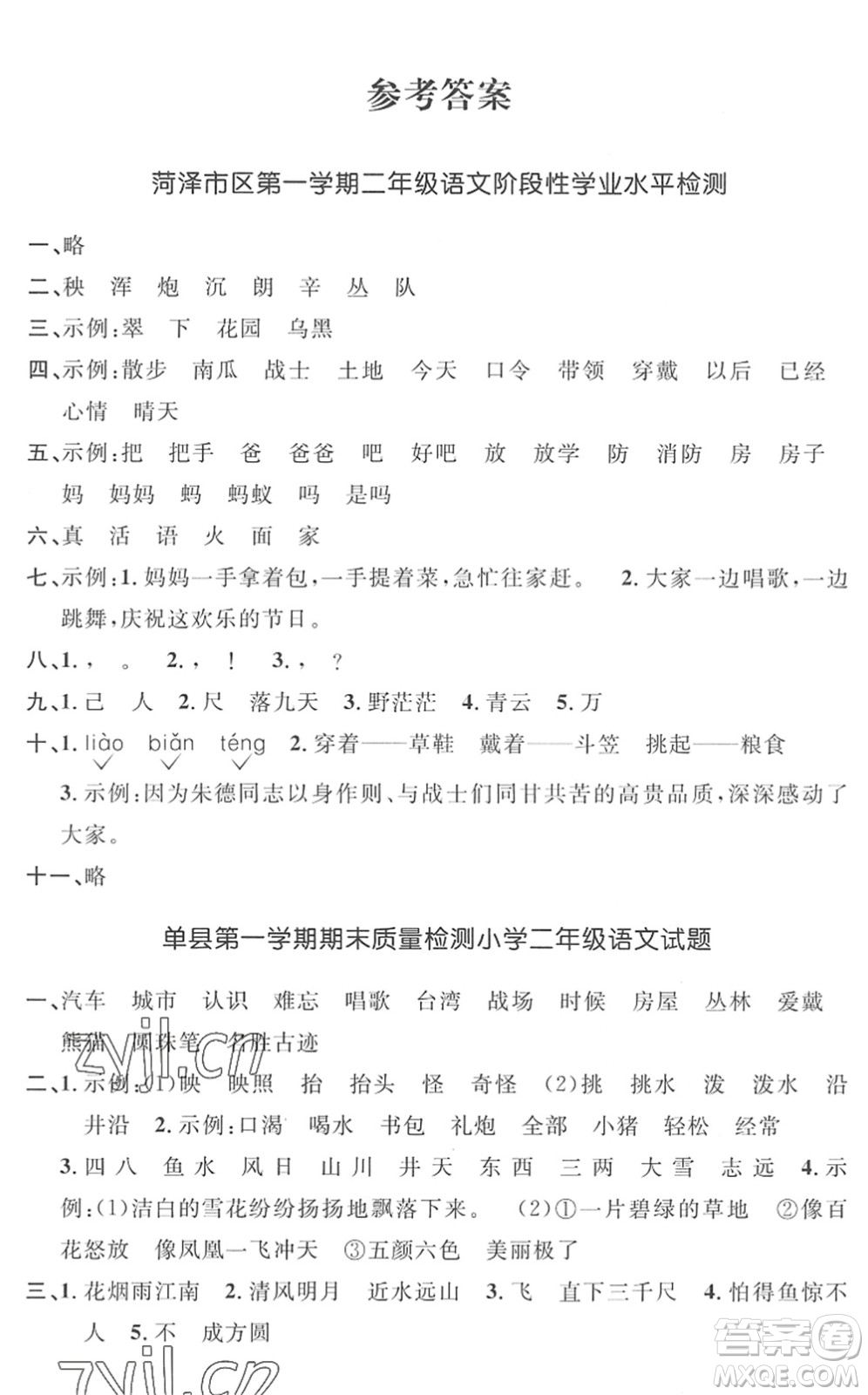 江西教育出版社2022陽光同學(xué)課時優(yōu)化作業(yè)二年級語文上冊RJ人教版菏澤專版答案