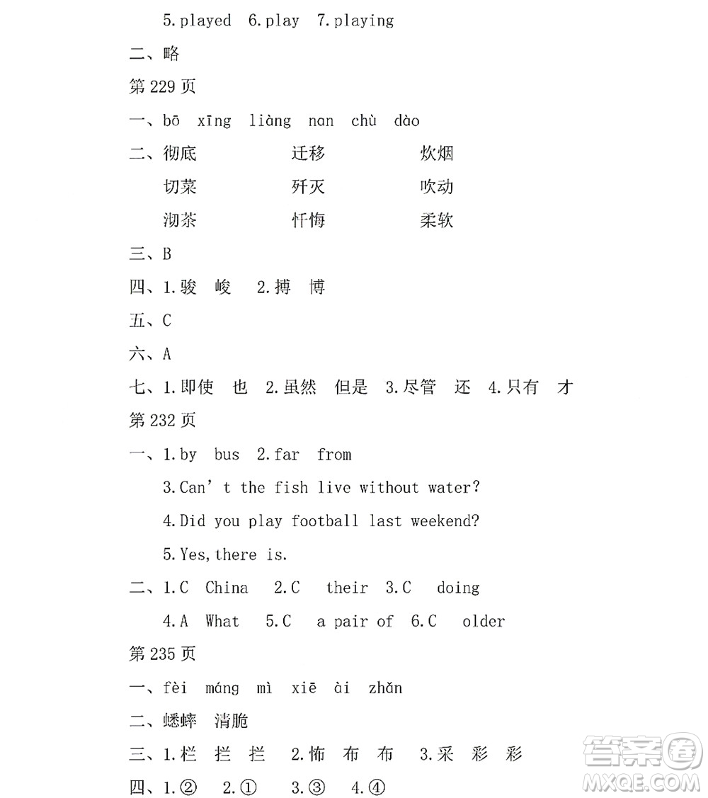 黑龍江少年兒童出版社2022Happy假日暑假五四學(xué)制六年級文科答案
