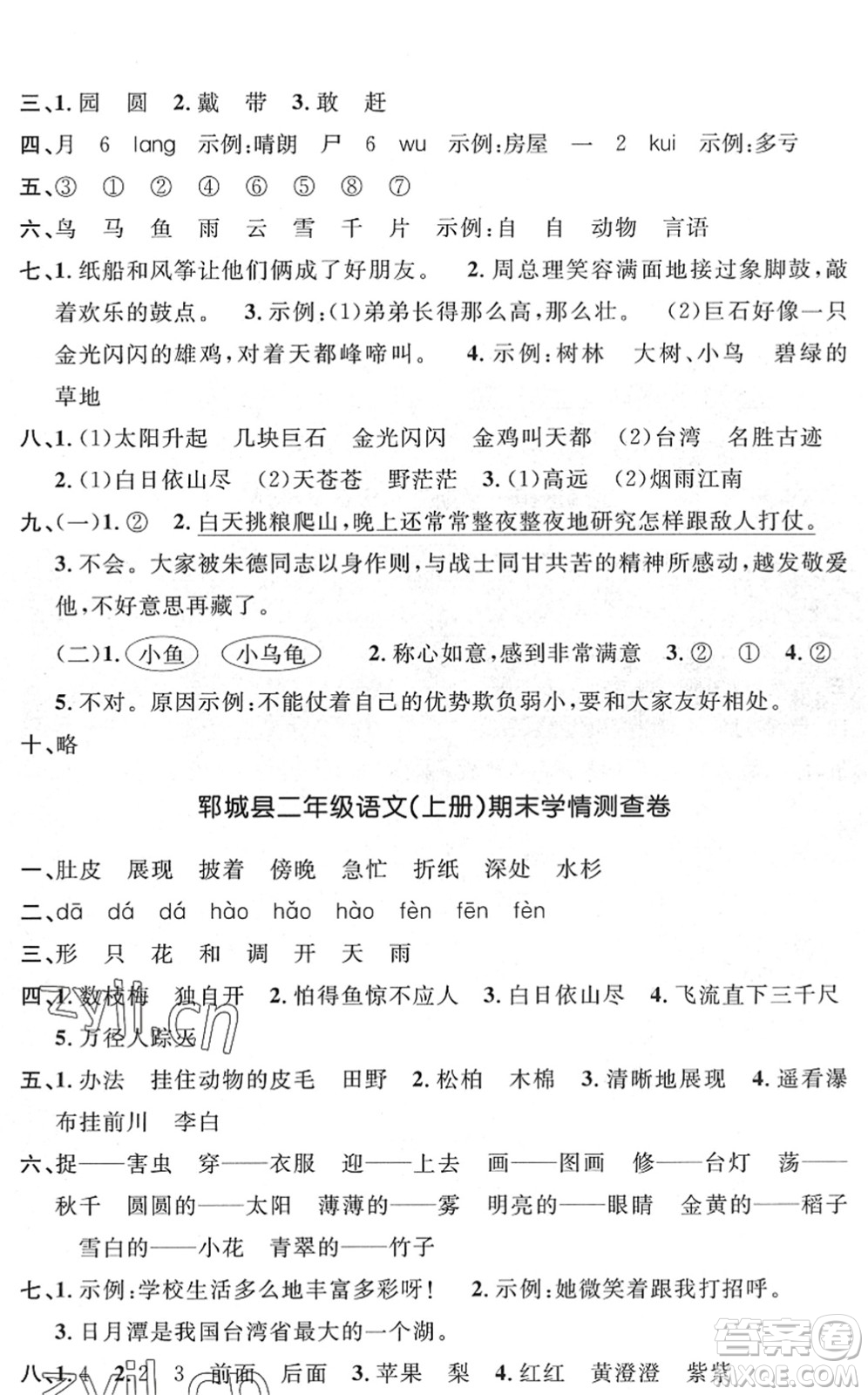 江西教育出版社2022陽光同學(xué)課時優(yōu)化作業(yè)二年級語文上冊RJ人教版菏澤專版答案