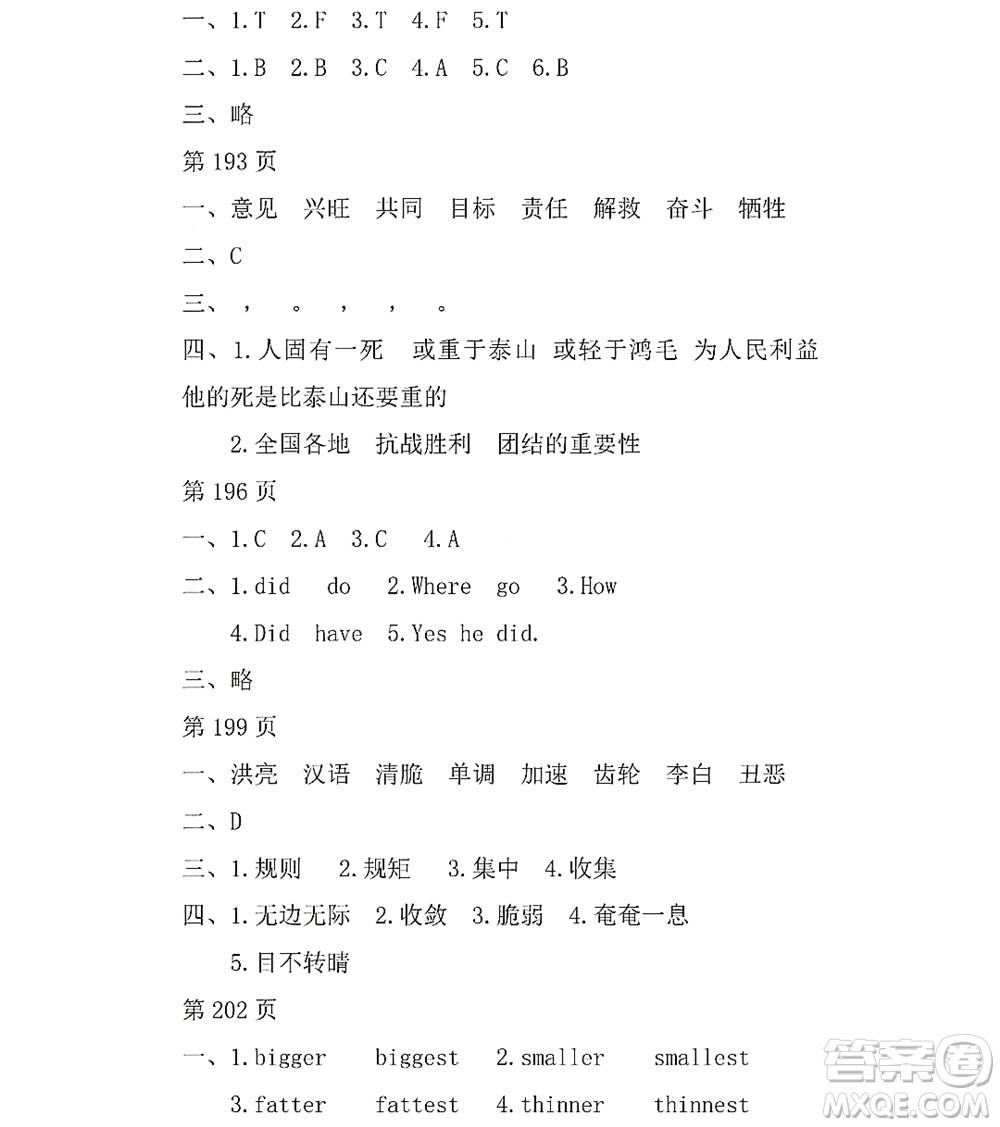 黑龍江少年兒童出版社2022Happy假日暑假五四學(xué)制六年級文科答案