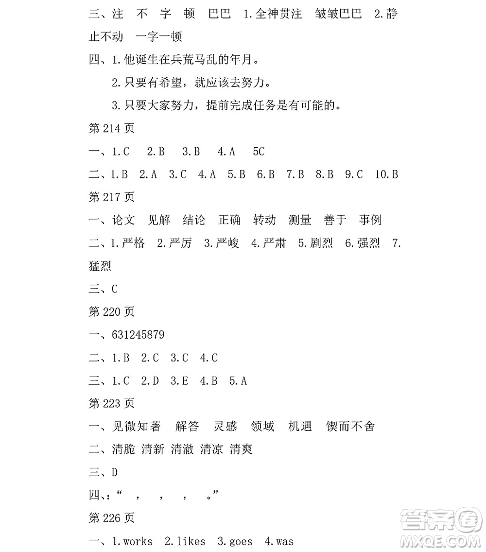黑龍江少年兒童出版社2022Happy假日暑假五四學(xué)制六年級文科答案