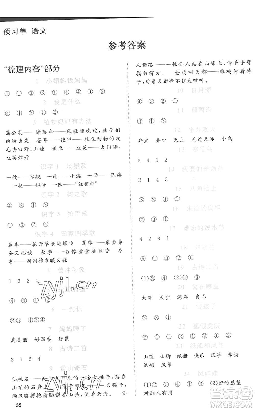 江西教育出版社2022陽光同學(xué)課時優(yōu)化作業(yè)二年級語文上冊RJ人教版菏澤專版答案