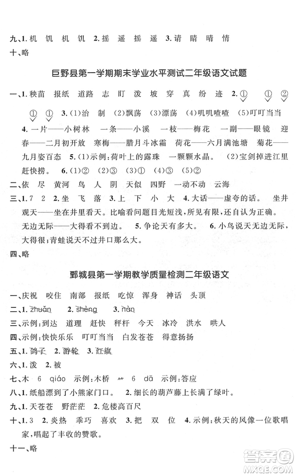江西教育出版社2022陽光同學(xué)課時優(yōu)化作業(yè)二年級語文上冊RJ人教版菏澤專版答案