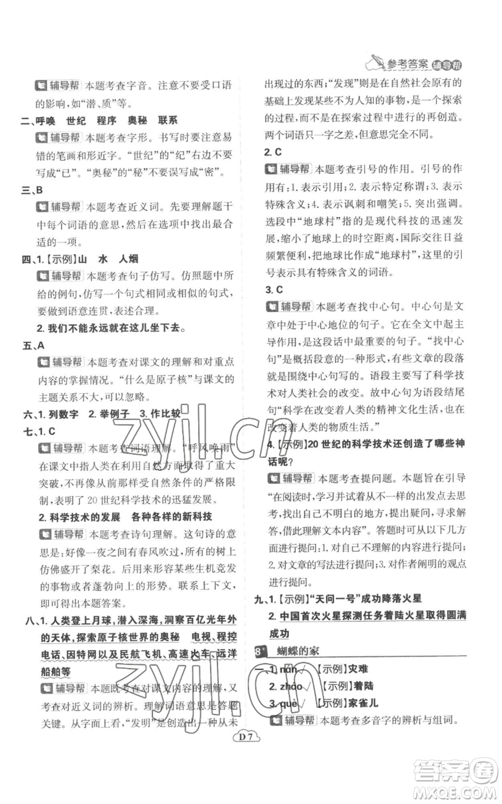 首都師范大學(xué)出版社2022小學(xué)必刷題四年級上冊語文人教版參考答案