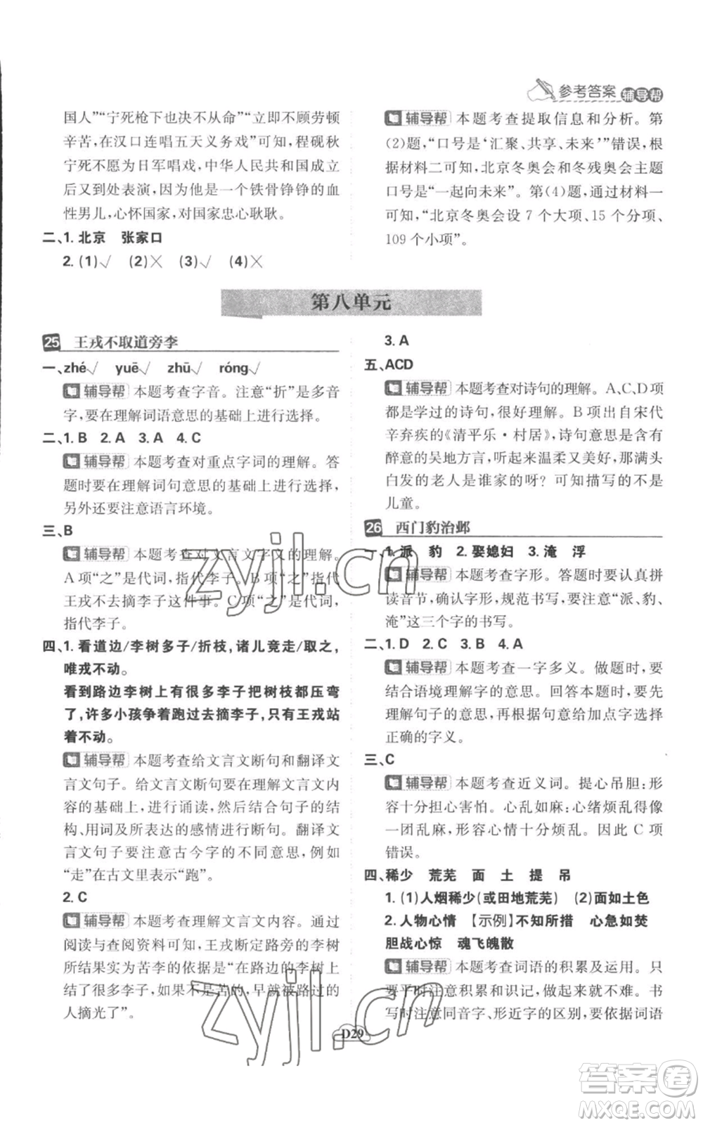 首都師范大學(xué)出版社2022小學(xué)必刷題四年級上冊語文人教版參考答案