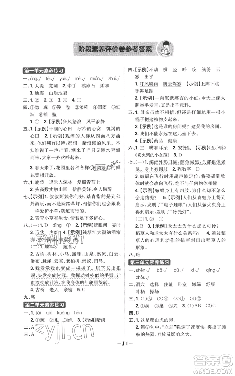 首都師范大學(xué)出版社2022小學(xué)必刷題四年級上冊語文人教版參考答案