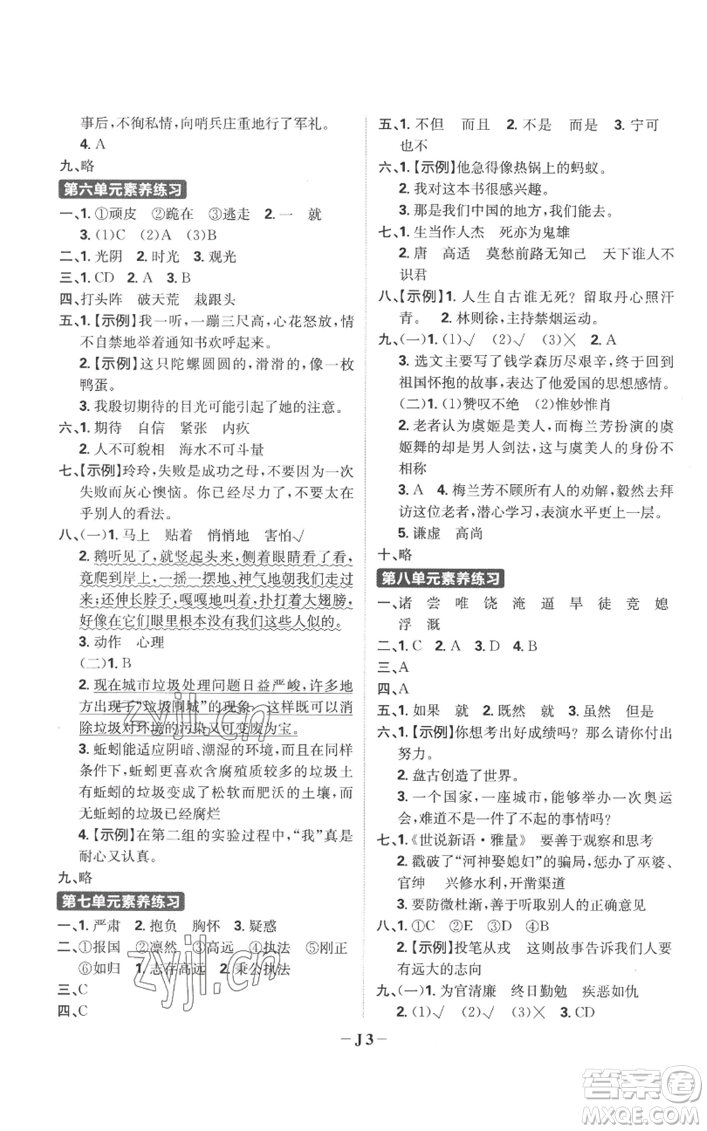 首都師范大學(xué)出版社2022小學(xué)必刷題四年級上冊語文人教版參考答案