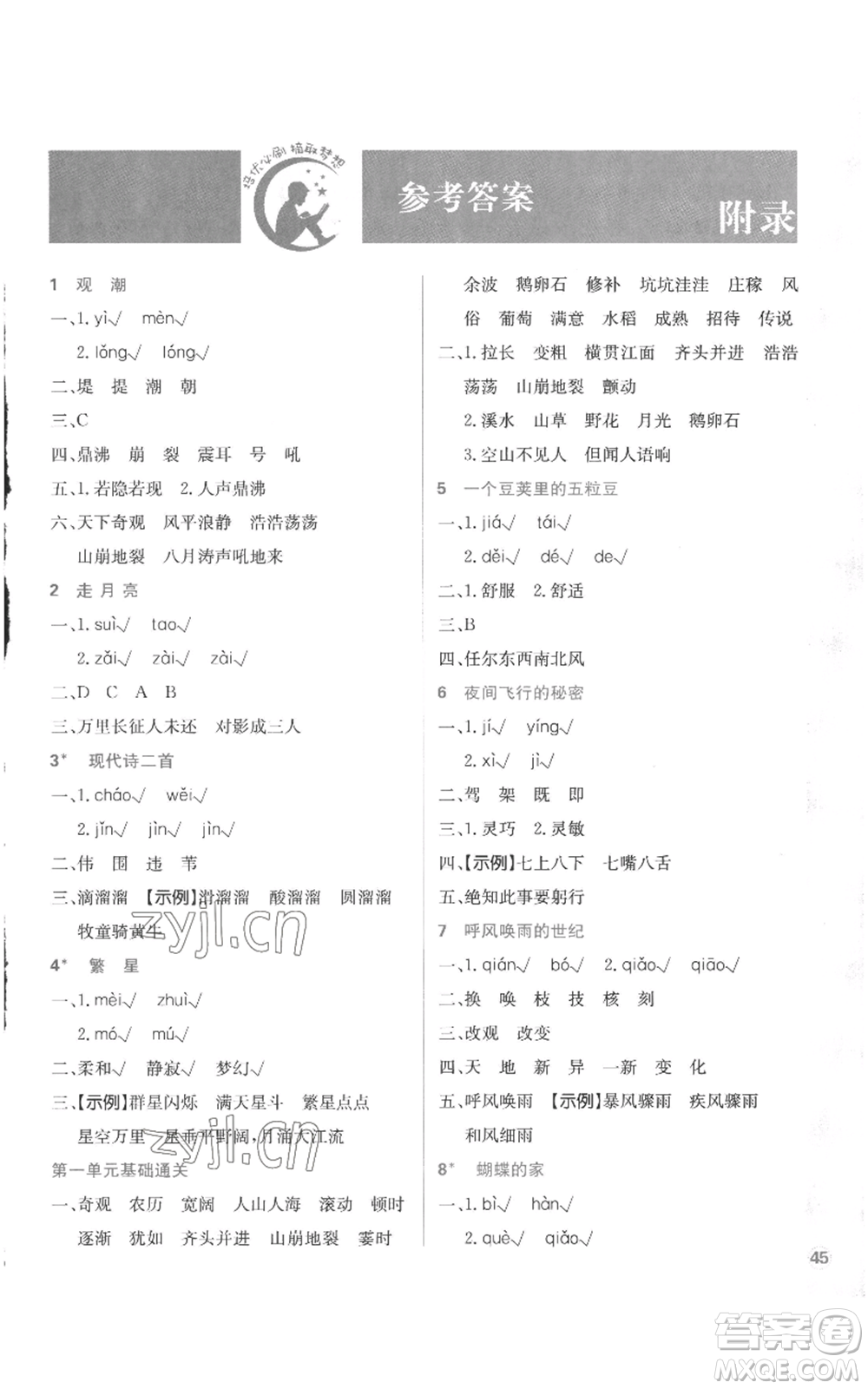 首都師范大學(xué)出版社2022小學(xué)必刷題四年級上冊語文人教版參考答案