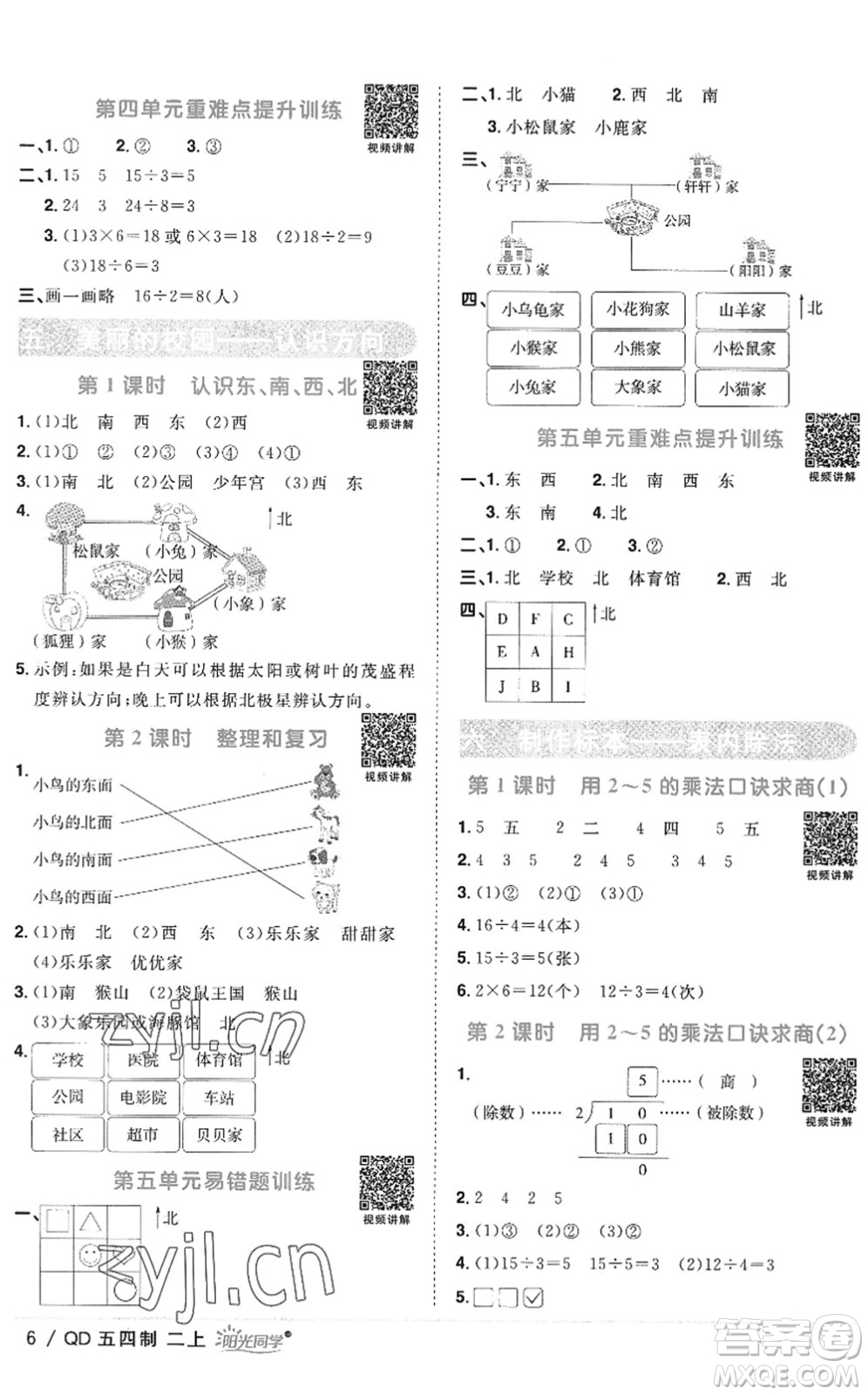 江西教育出版社2022陽光同學(xué)課時優(yōu)化作業(yè)二年級數(shù)學(xué)上冊QD青島版五四專用答案