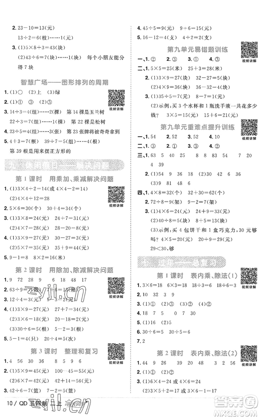 江西教育出版社2022陽光同學(xué)課時優(yōu)化作業(yè)二年級數(shù)學(xué)上冊QD青島版五四專用答案