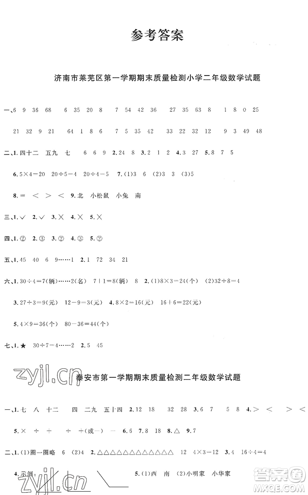 江西教育出版社2022陽光同學(xué)課時優(yōu)化作業(yè)二年級數(shù)學(xué)上冊QD青島版五四專用答案