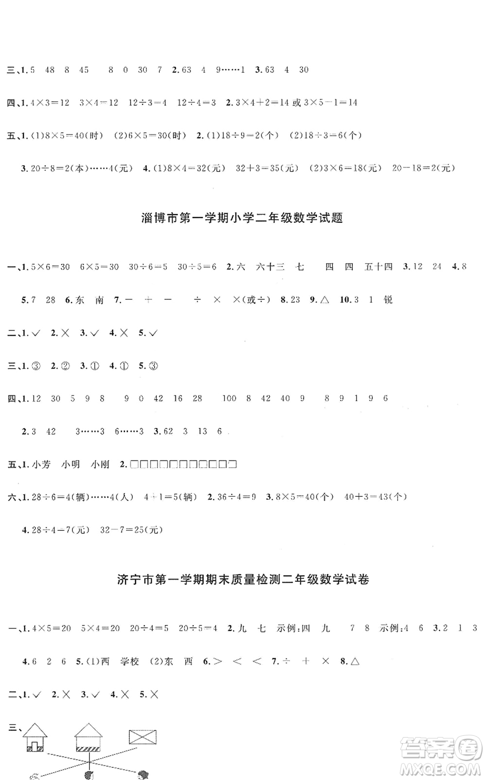 江西教育出版社2022陽光同學(xué)課時優(yōu)化作業(yè)二年級數(shù)學(xué)上冊QD青島版五四專用答案