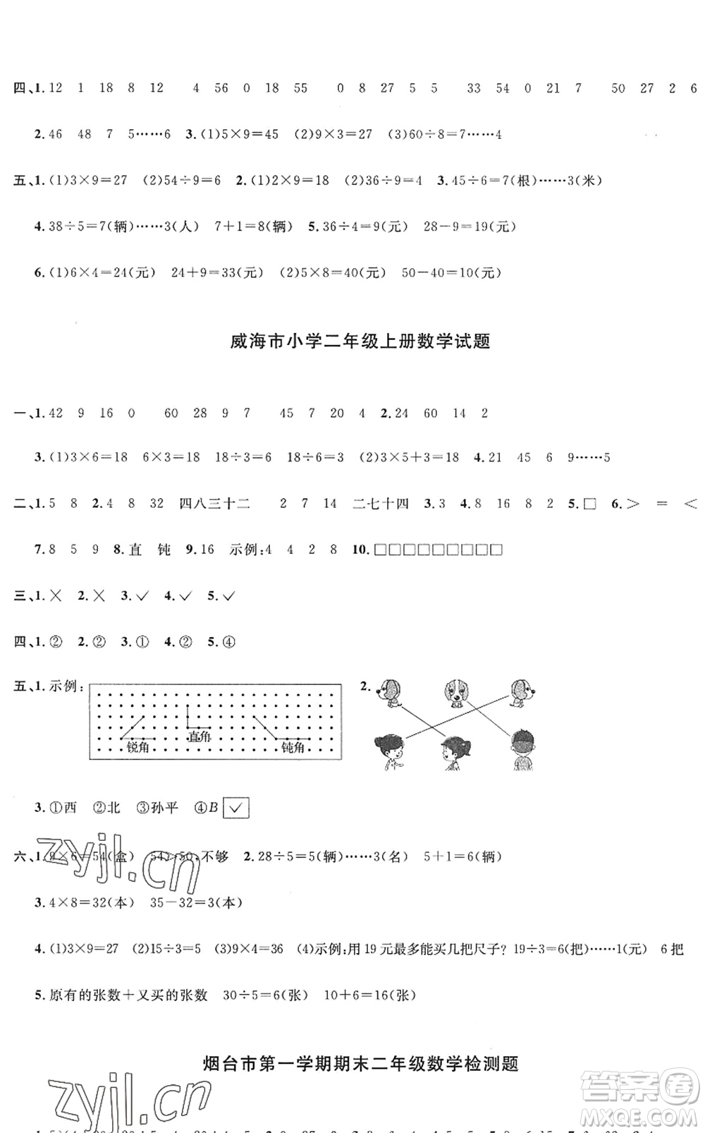 江西教育出版社2022陽光同學(xué)課時優(yōu)化作業(yè)二年級數(shù)學(xué)上冊QD青島版五四專用答案