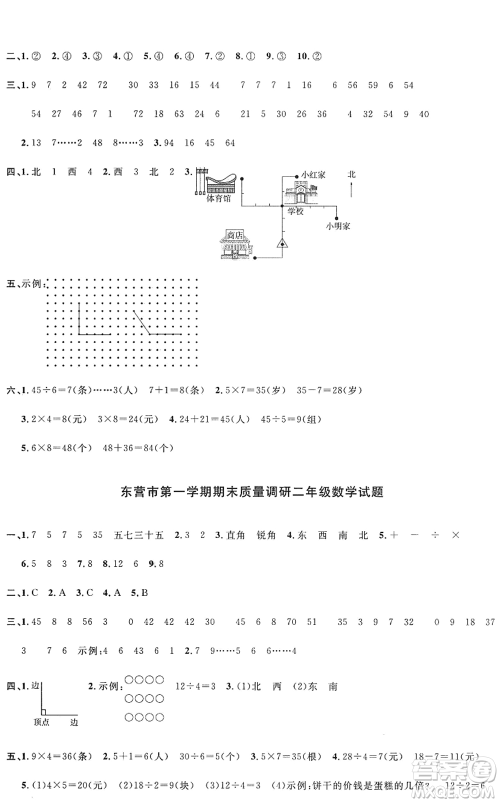 江西教育出版社2022陽光同學(xué)課時優(yōu)化作業(yè)二年級數(shù)學(xué)上冊QD青島版五四專用答案