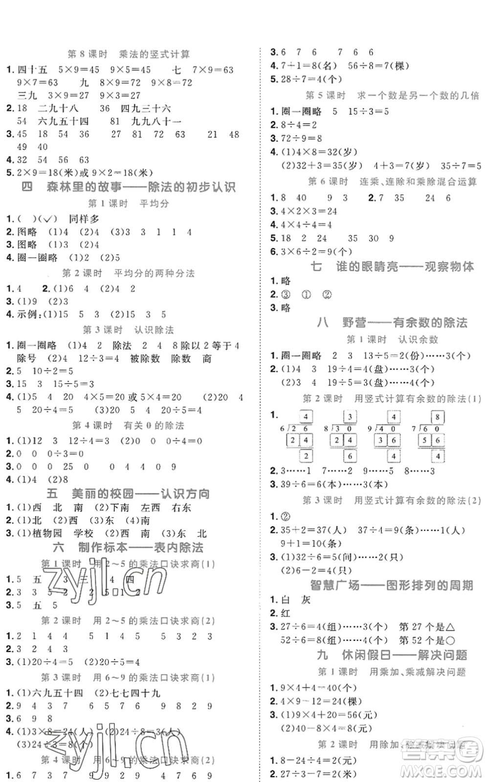 江西教育出版社2022陽光同學(xué)課時優(yōu)化作業(yè)二年級數(shù)學(xué)上冊QD青島版五四專用答案