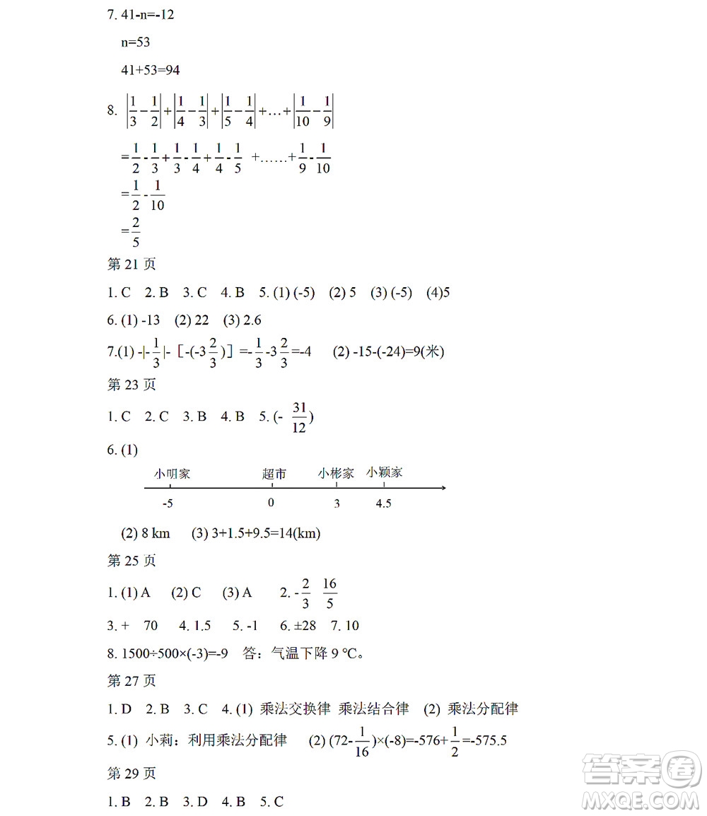 黑龍江少年兒童出版社2022Happy假日暑假五四學(xué)制六年級(jí)理科答案
