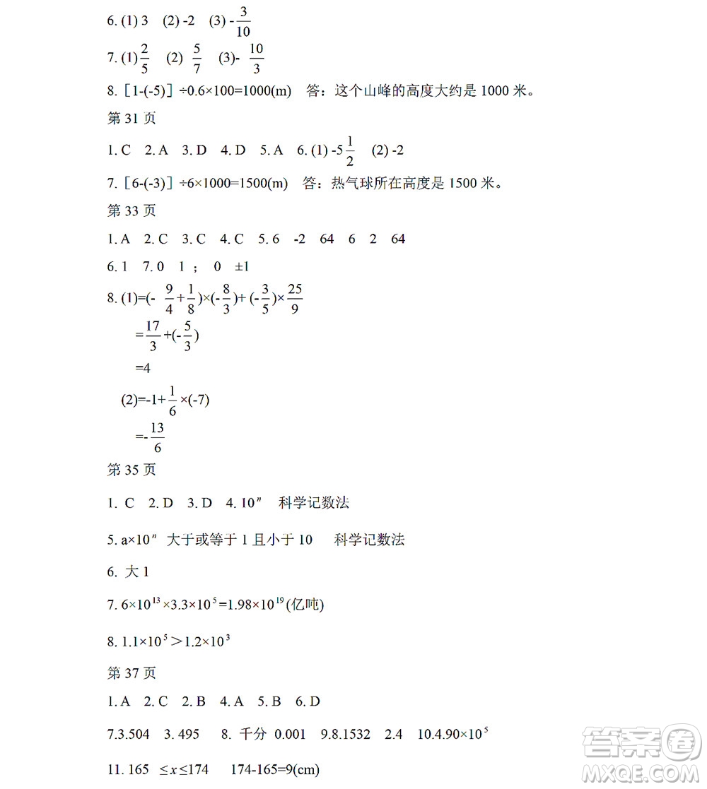 黑龍江少年兒童出版社2022Happy假日暑假五四學(xué)制六年級(jí)理科答案