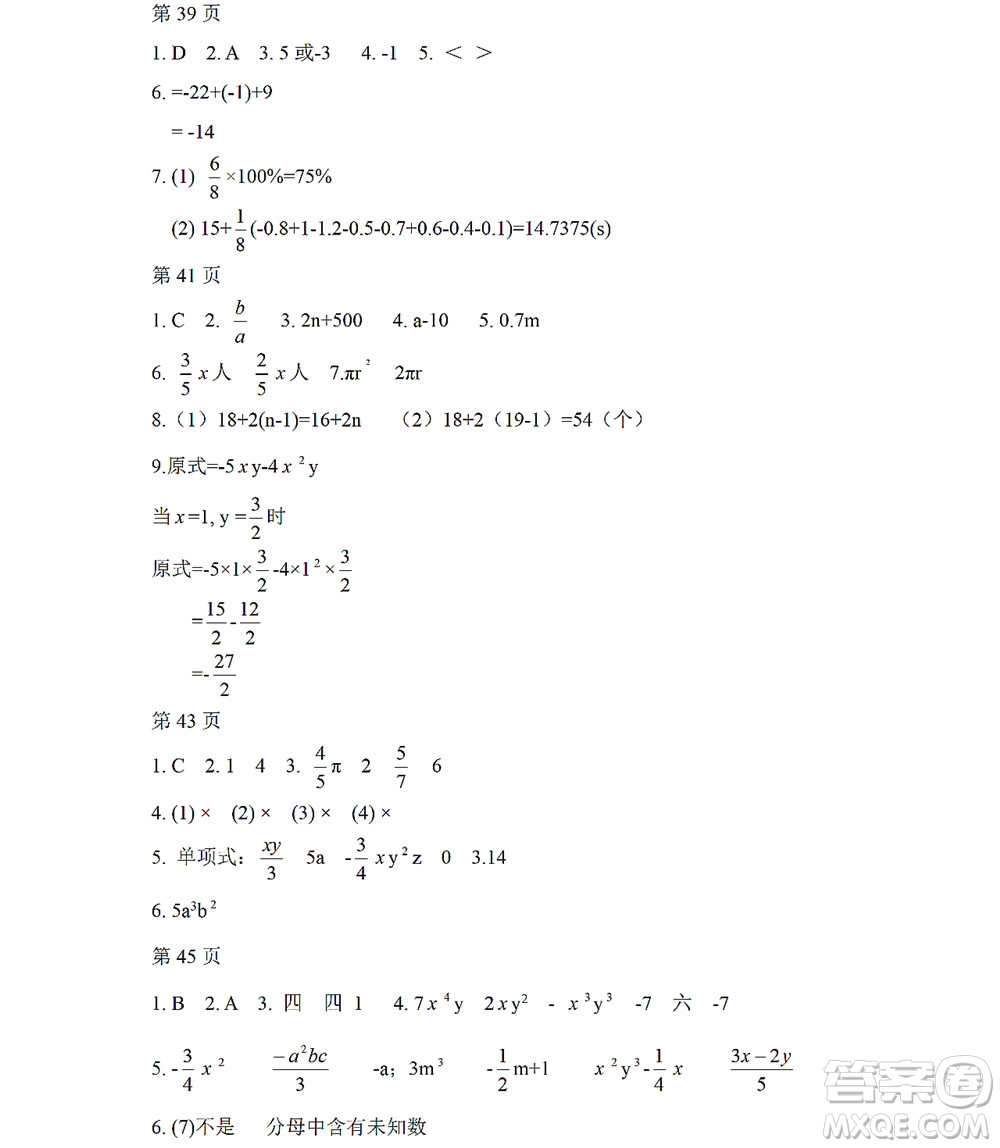 黑龍江少年兒童出版社2022Happy假日暑假五四學(xué)制六年級(jí)理科答案
