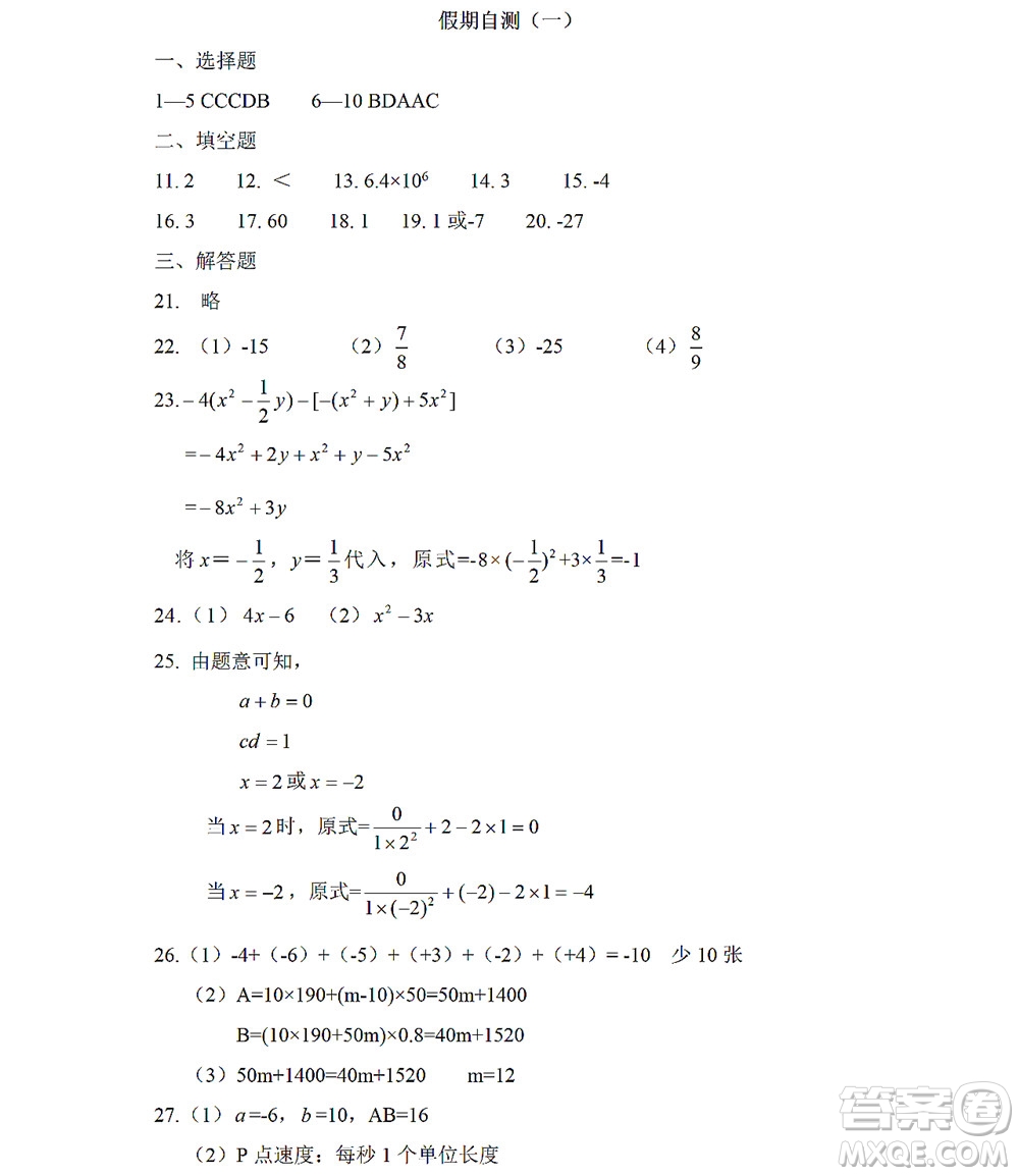 黑龍江少年兒童出版社2022Happy假日暑假五四學(xué)制六年級(jí)理科答案