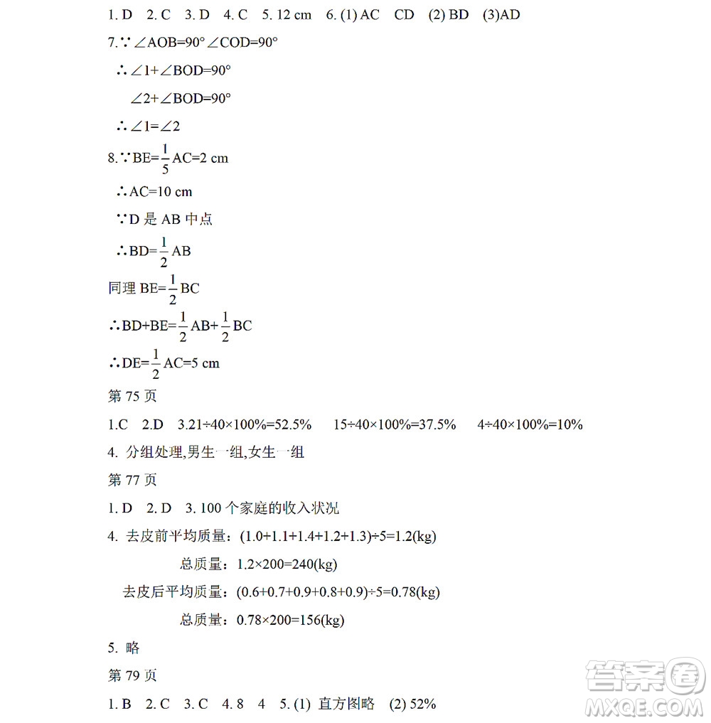 黑龍江少年兒童出版社2022Happy假日暑假五四學(xué)制六年級(jí)理科答案