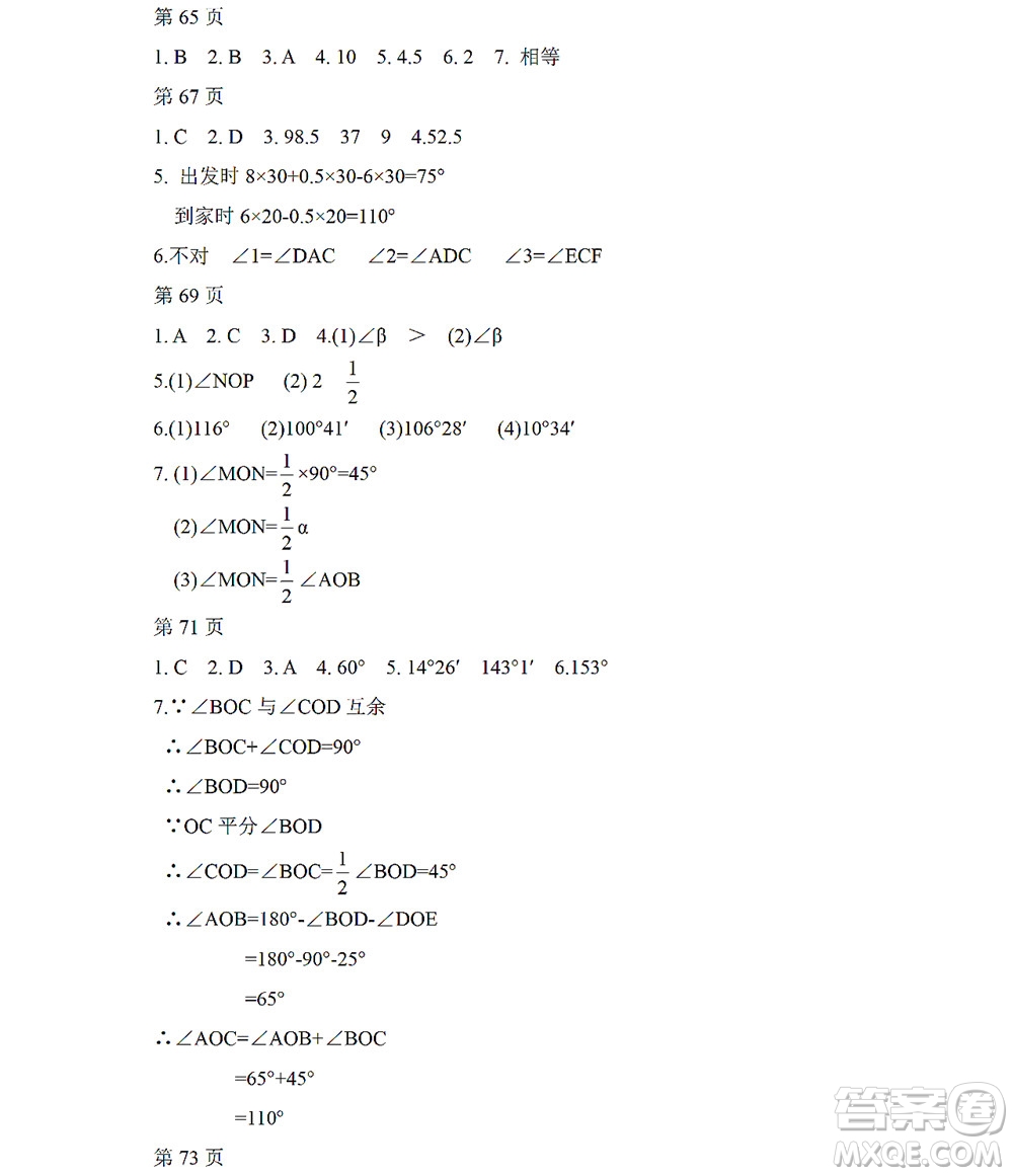 黑龍江少年兒童出版社2022Happy假日暑假五四學(xué)制六年級(jí)理科答案