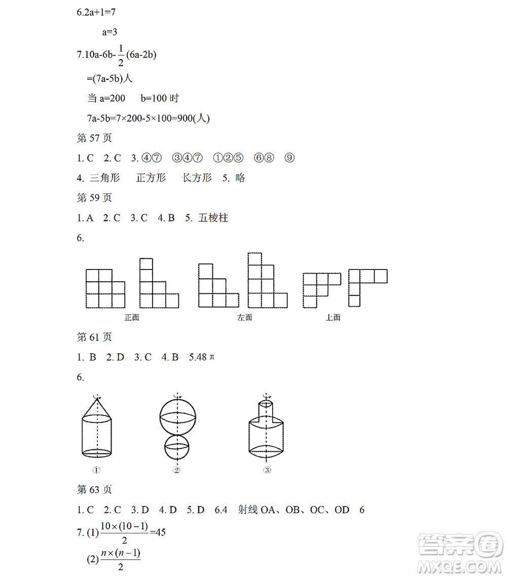 黑龍江少年兒童出版社2022Happy假日暑假五四學(xué)制六年級(jí)理科答案
