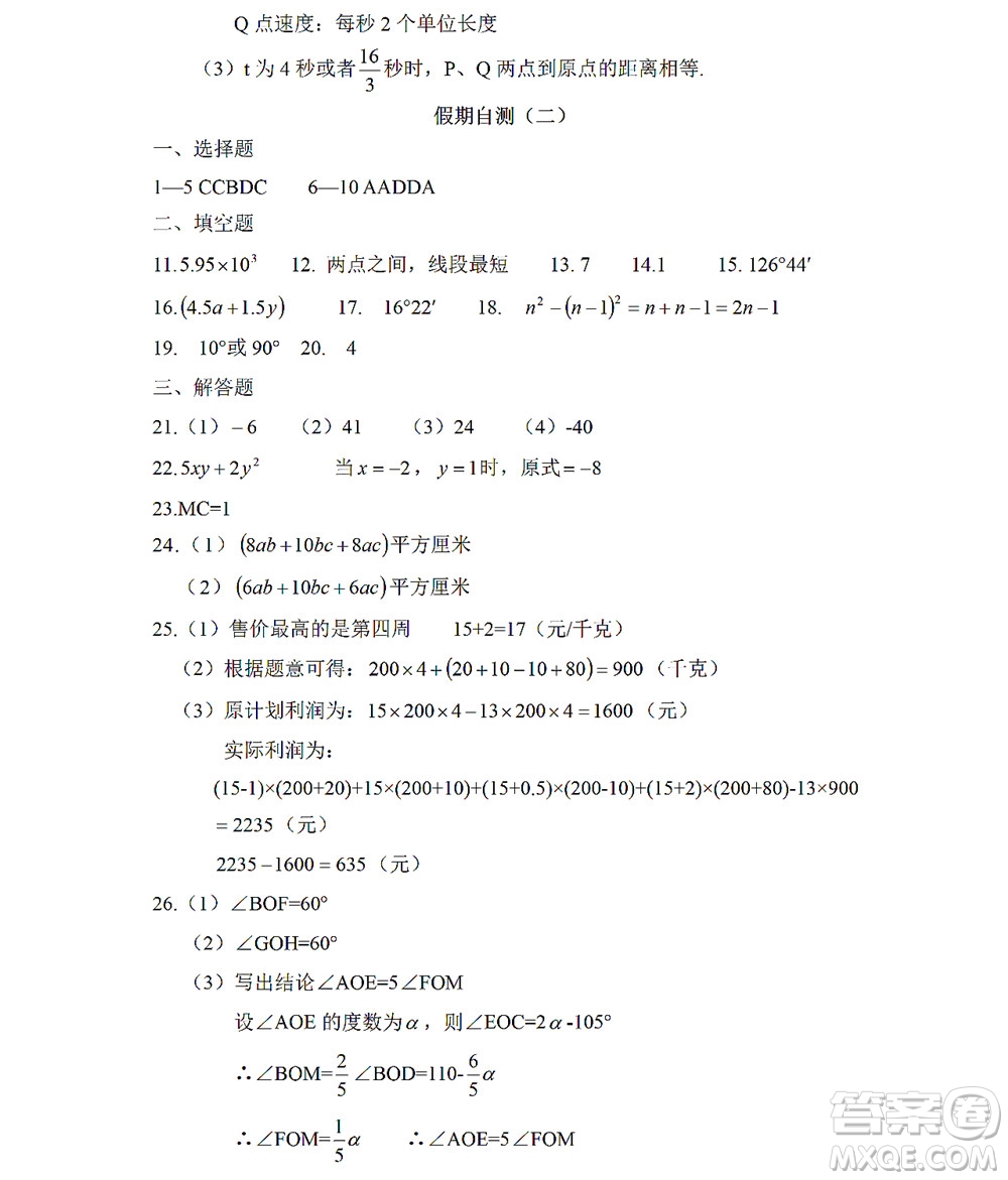 黑龍江少年兒童出版社2022Happy假日暑假五四學(xué)制六年級(jí)理科答案
