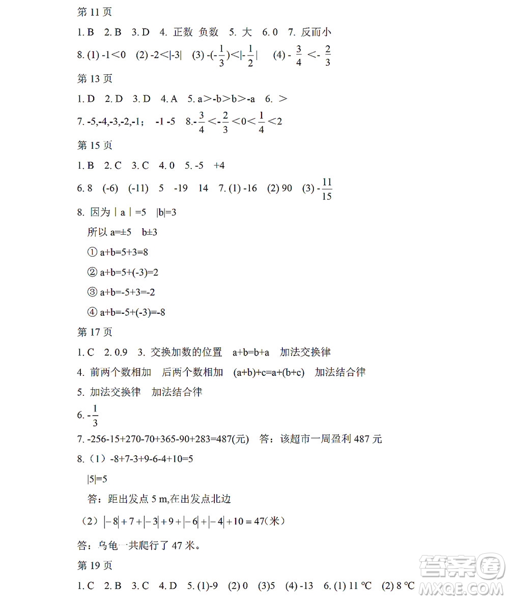 黑龍江少年兒童出版社2022Happy假日暑假五四學(xué)制六年級(jí)理科答案