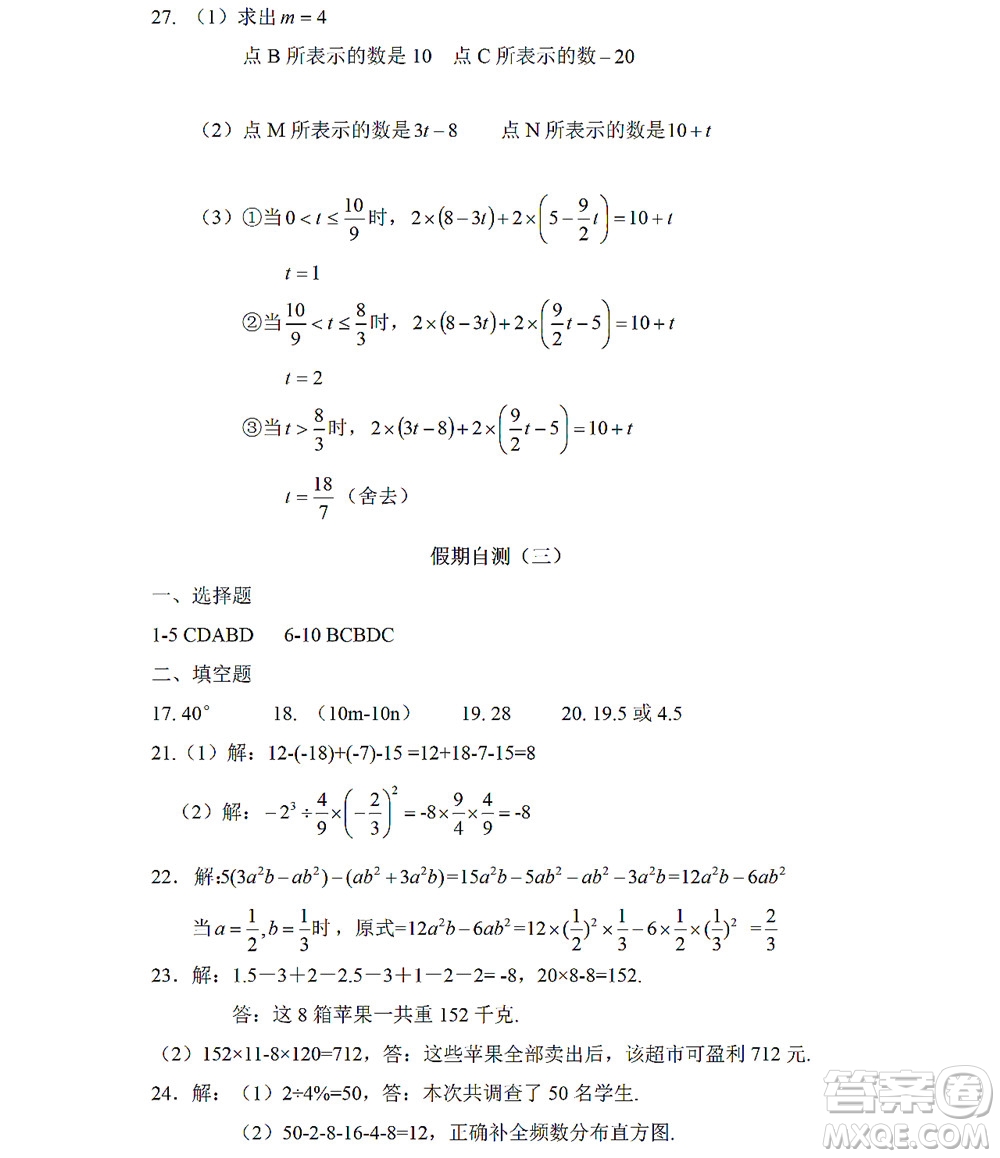 黑龍江少年兒童出版社2022Happy假日暑假五四學(xué)制六年級(jí)理科答案