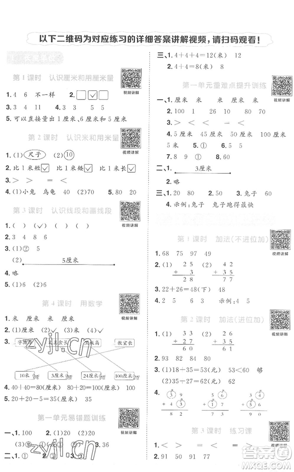 江西教育出版社2022陽光同學(xué)課時(shí)優(yōu)化作業(yè)二年級(jí)數(shù)學(xué)上冊(cè)RJ人教版菏澤專版答案