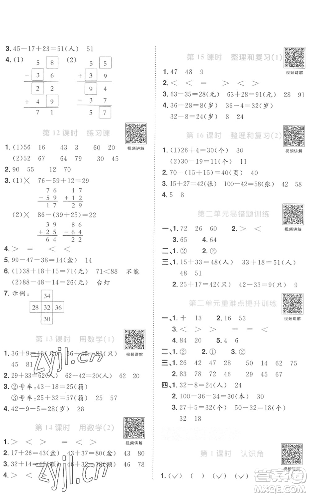 江西教育出版社2022陽光同學(xué)課時(shí)優(yōu)化作業(yè)二年級(jí)數(shù)學(xué)上冊(cè)RJ人教版菏澤專版答案