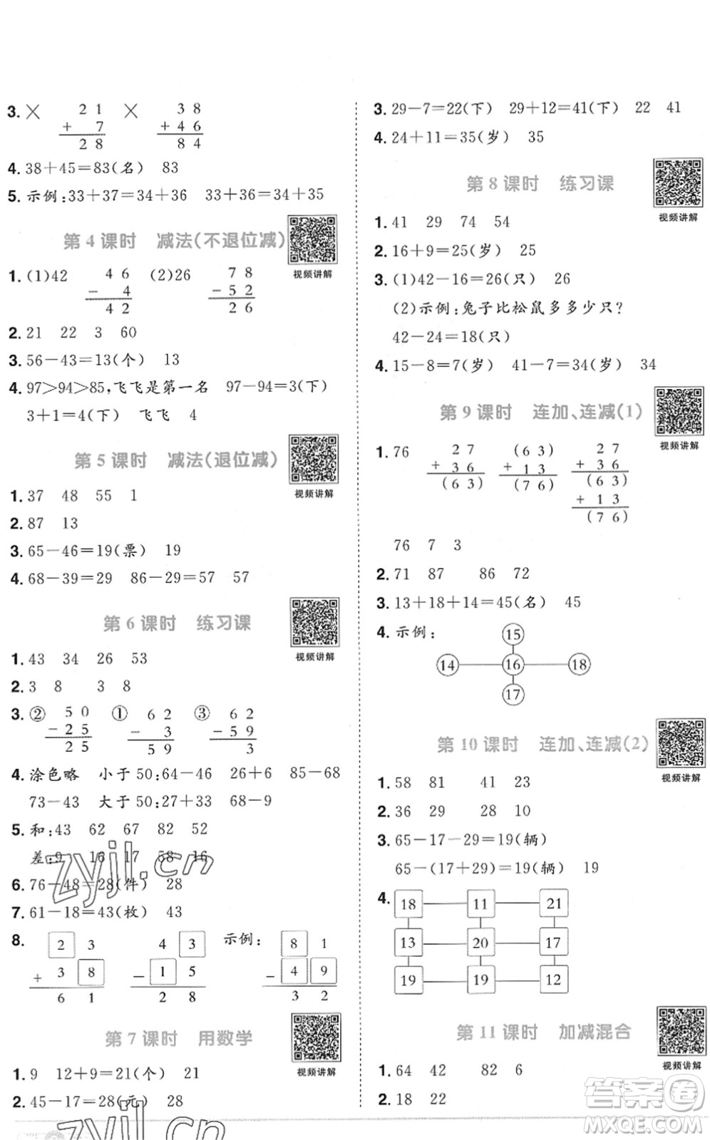 江西教育出版社2022陽光同學(xué)課時(shí)優(yōu)化作業(yè)二年級(jí)數(shù)學(xué)上冊(cè)RJ人教版菏澤專版答案