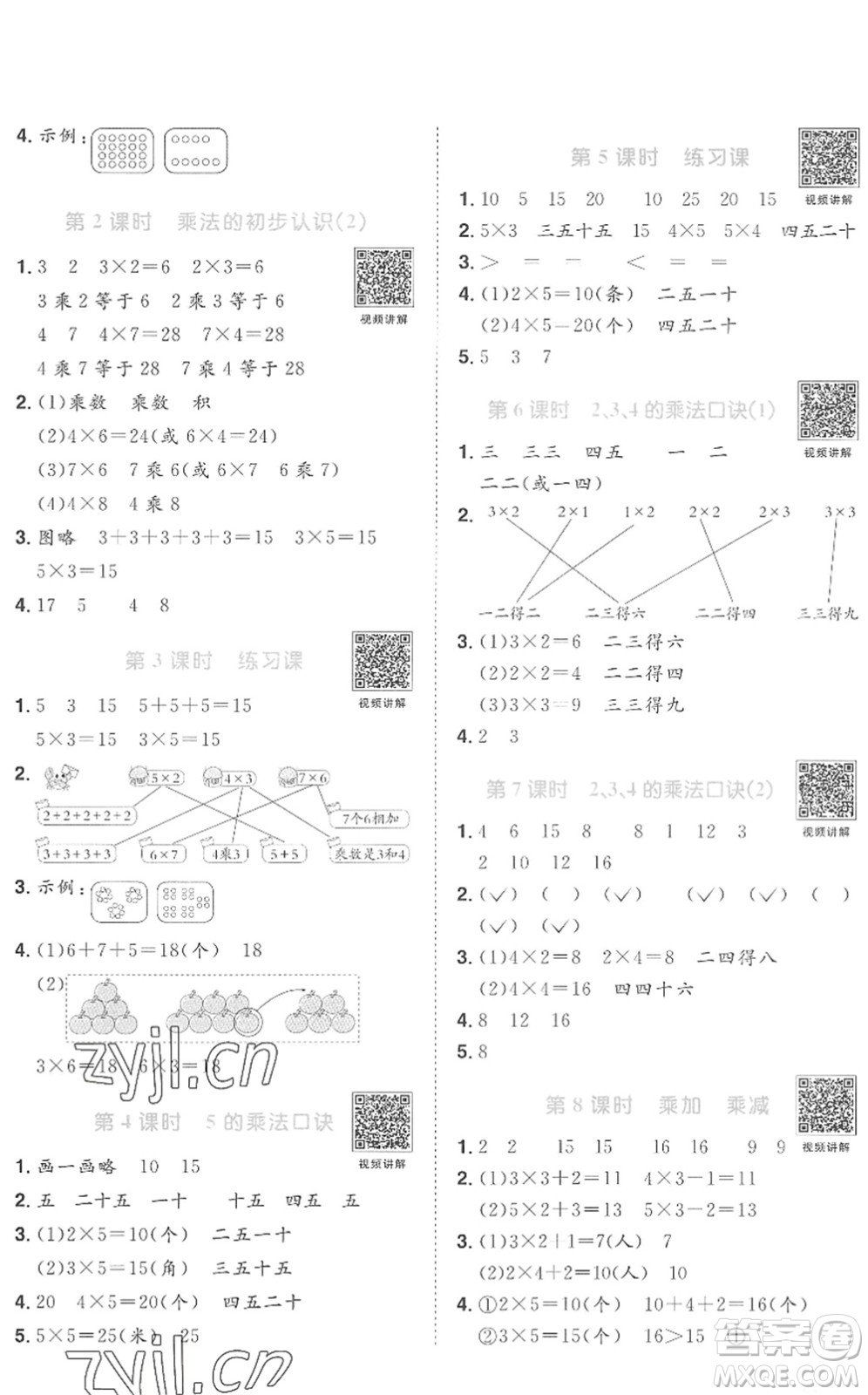 江西教育出版社2022陽光同學(xué)課時(shí)優(yōu)化作業(yè)二年級(jí)數(shù)學(xué)上冊(cè)RJ人教版菏澤專版答案
