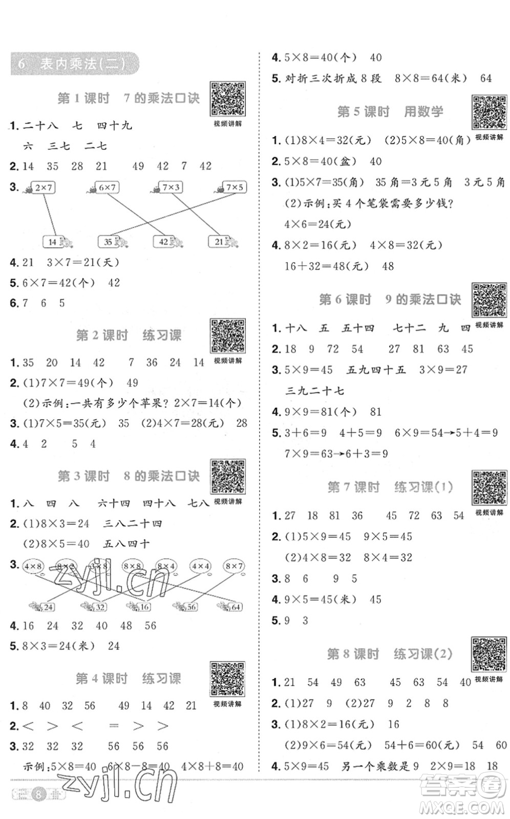 江西教育出版社2022陽光同學(xué)課時(shí)優(yōu)化作業(yè)二年級(jí)數(shù)學(xué)上冊(cè)RJ人教版菏澤專版答案