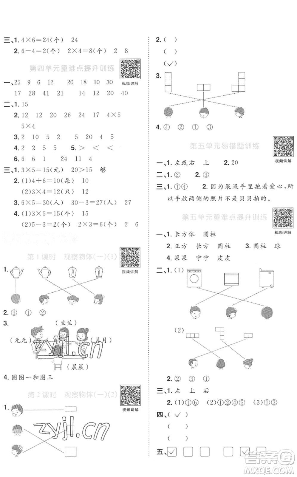 江西教育出版社2022陽光同學(xué)課時(shí)優(yōu)化作業(yè)二年級(jí)數(shù)學(xué)上冊(cè)RJ人教版菏澤專版答案