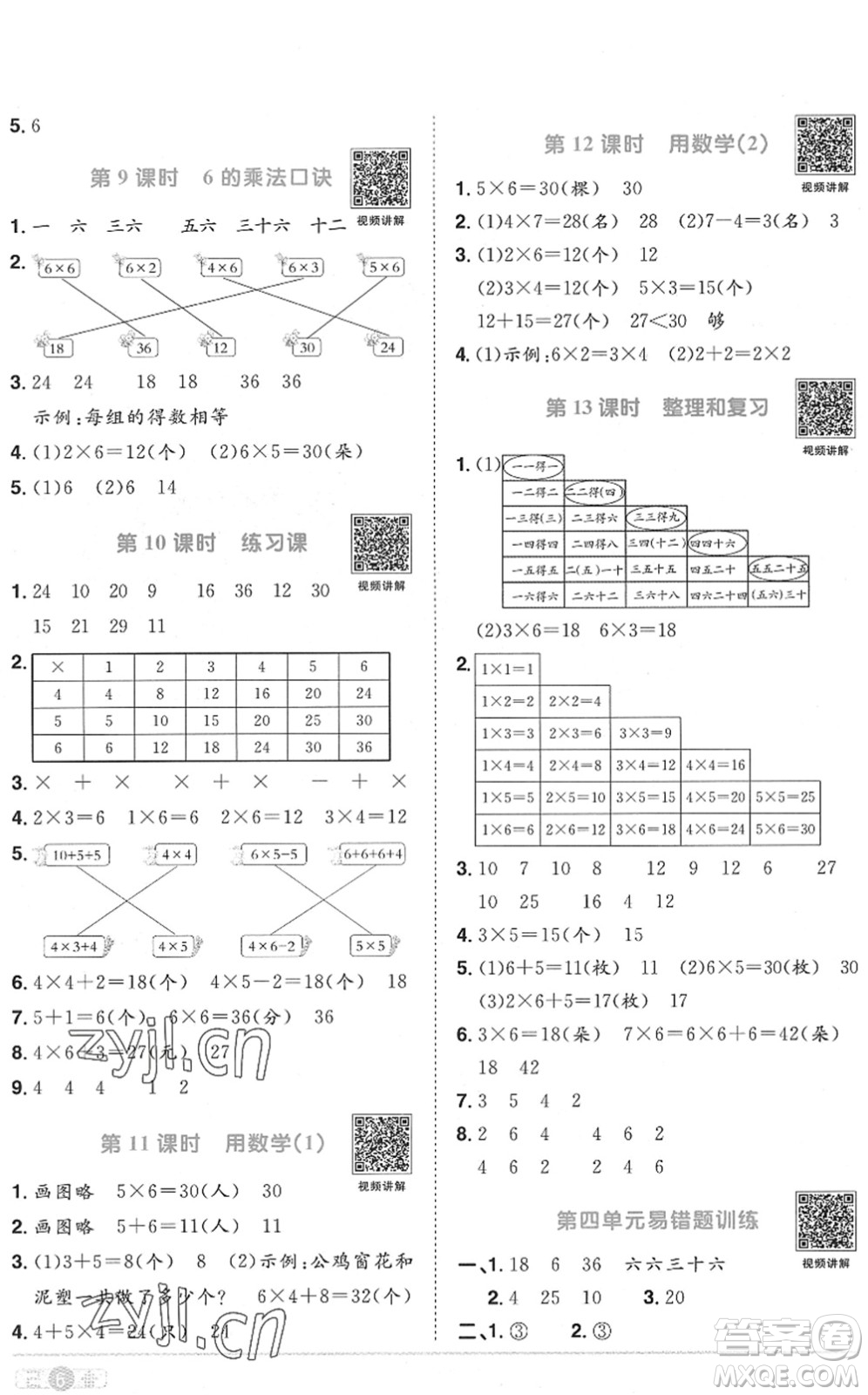 江西教育出版社2022陽光同學(xué)課時(shí)優(yōu)化作業(yè)二年級(jí)數(shù)學(xué)上冊(cè)RJ人教版菏澤專版答案
