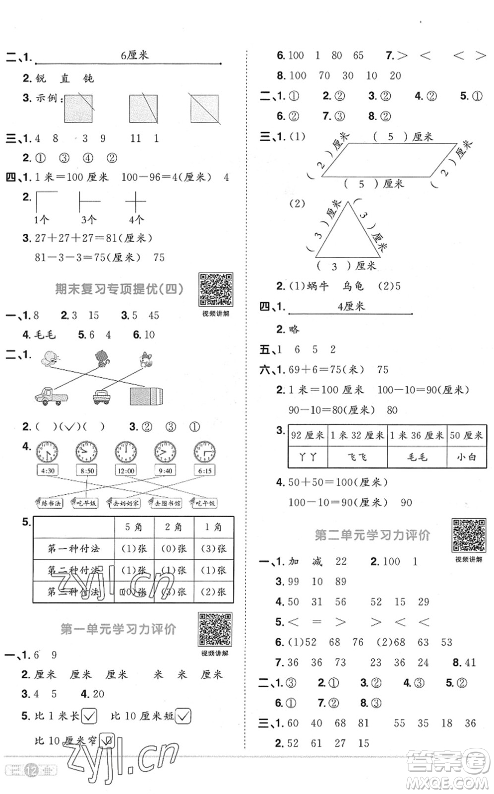 江西教育出版社2022陽光同學(xué)課時(shí)優(yōu)化作業(yè)二年級(jí)數(shù)學(xué)上冊(cè)RJ人教版菏澤專版答案