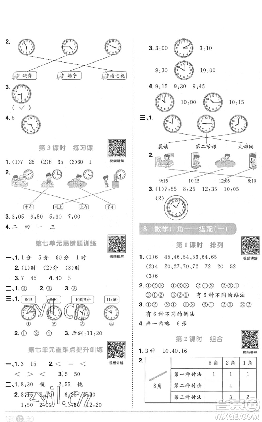 江西教育出版社2022陽光同學(xué)課時(shí)優(yōu)化作業(yè)二年級(jí)數(shù)學(xué)上冊(cè)RJ人教版菏澤專版答案