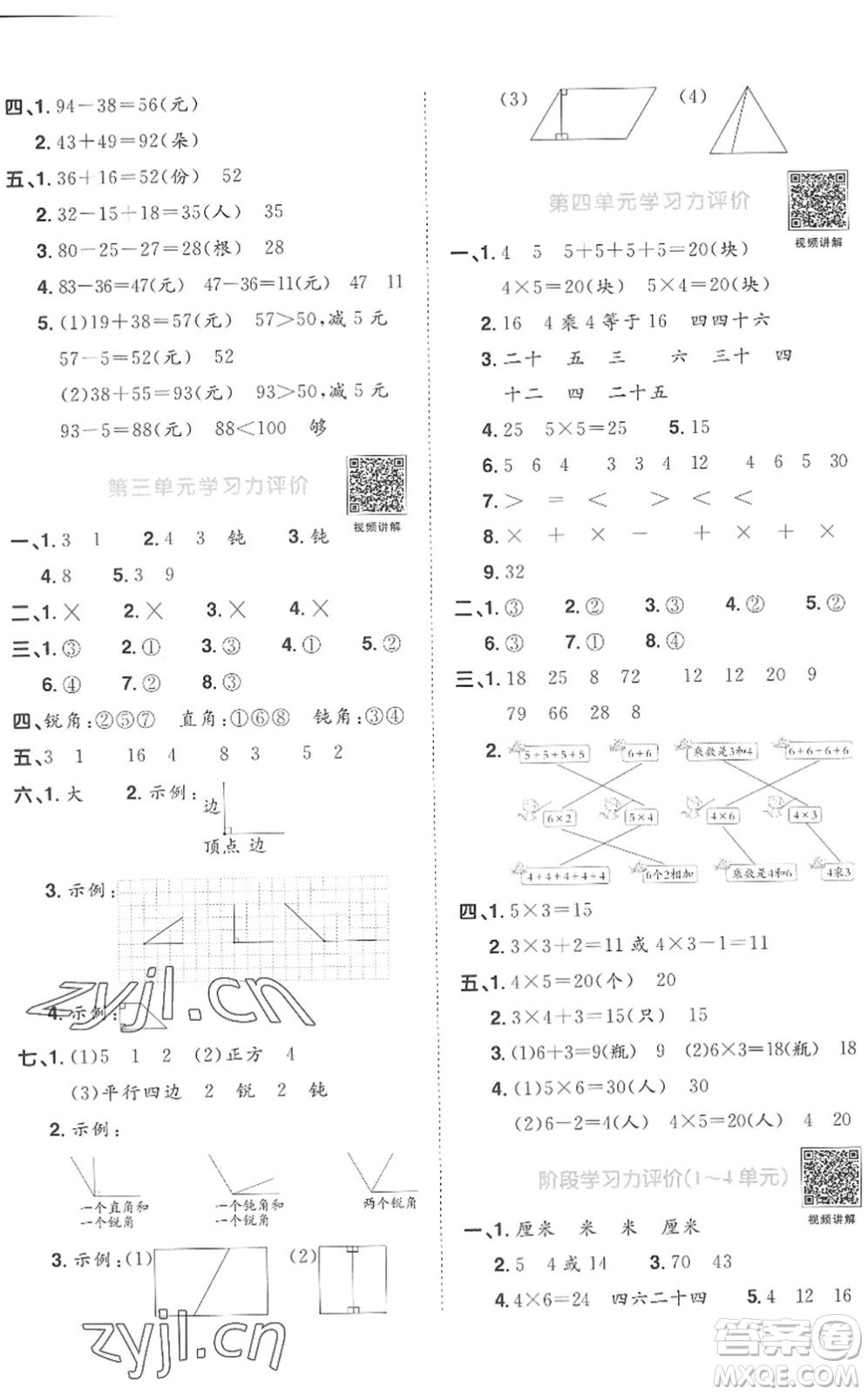 江西教育出版社2022陽光同學(xué)課時(shí)優(yōu)化作業(yè)二年級(jí)數(shù)學(xué)上冊(cè)RJ人教版菏澤專版答案