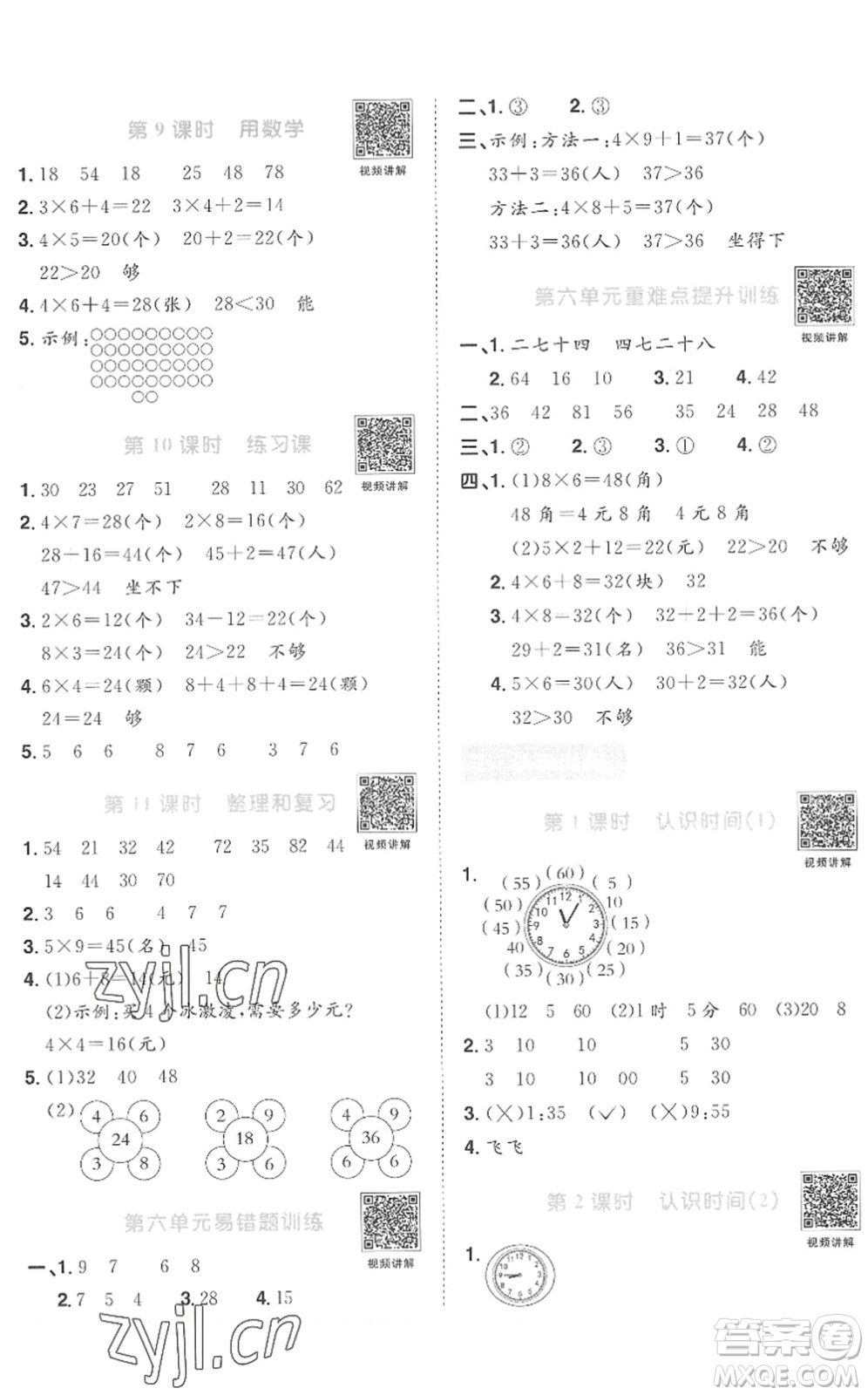 江西教育出版社2022陽光同學(xué)課時(shí)優(yōu)化作業(yè)二年級(jí)數(shù)學(xué)上冊(cè)RJ人教版菏澤專版答案
