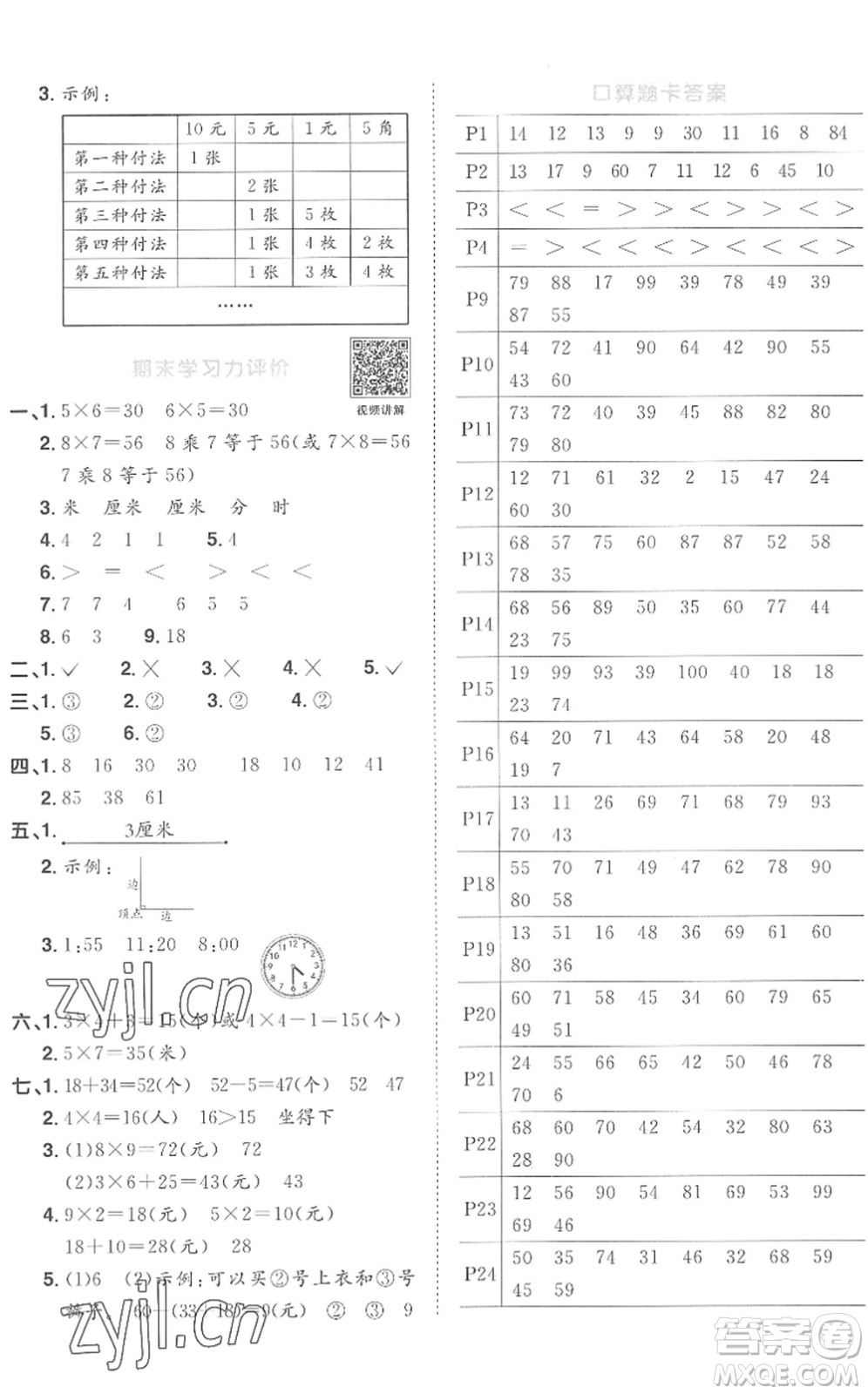 江西教育出版社2022陽光同學(xué)課時(shí)優(yōu)化作業(yè)二年級(jí)數(shù)學(xué)上冊(cè)RJ人教版菏澤專版答案