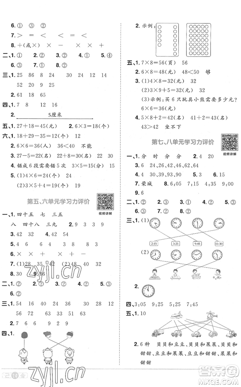 江西教育出版社2022陽光同學(xué)課時(shí)優(yōu)化作業(yè)二年級(jí)數(shù)學(xué)上冊(cè)RJ人教版菏澤專版答案