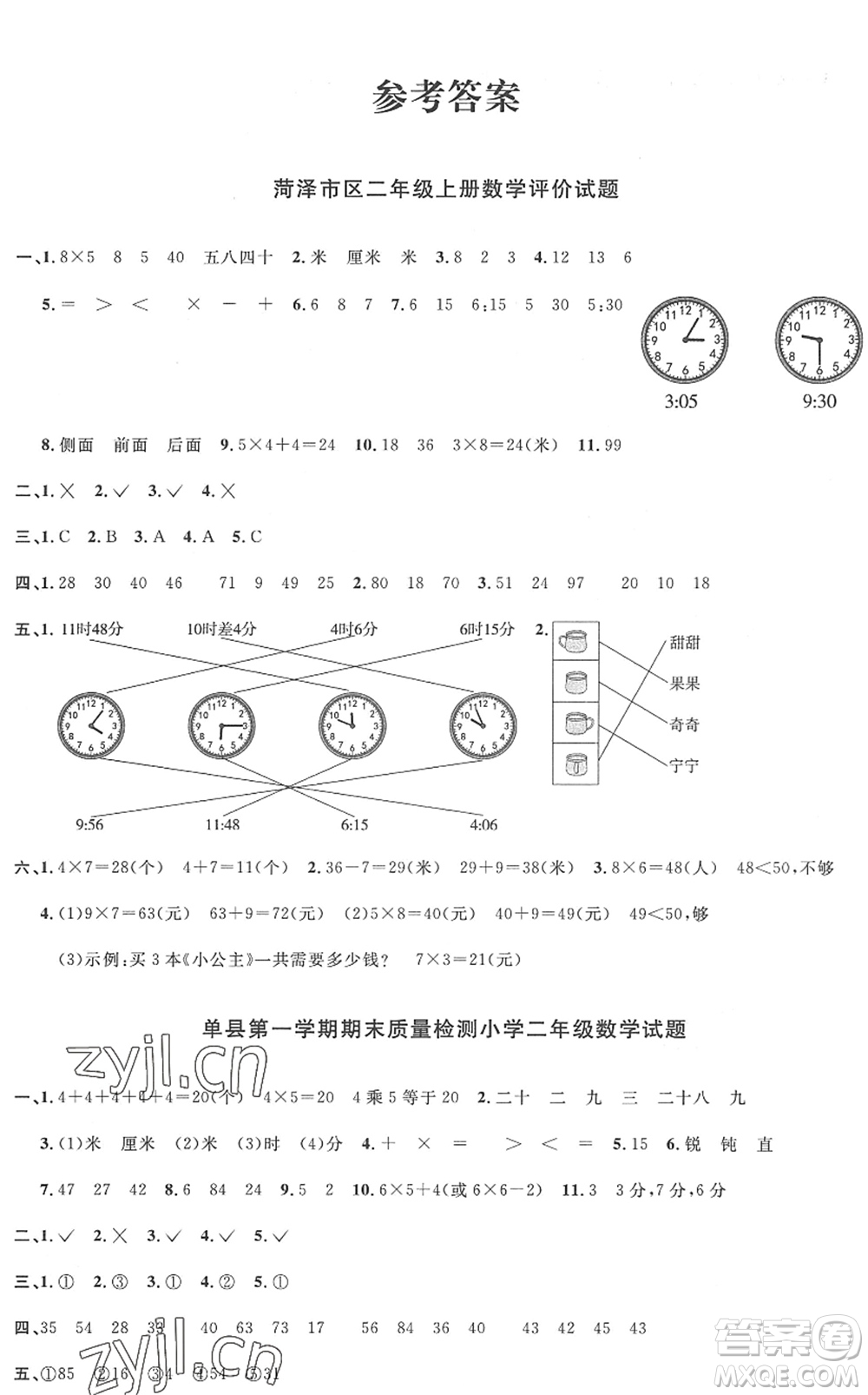 江西教育出版社2022陽光同學(xué)課時(shí)優(yōu)化作業(yè)二年級(jí)數(shù)學(xué)上冊(cè)RJ人教版菏澤專版答案