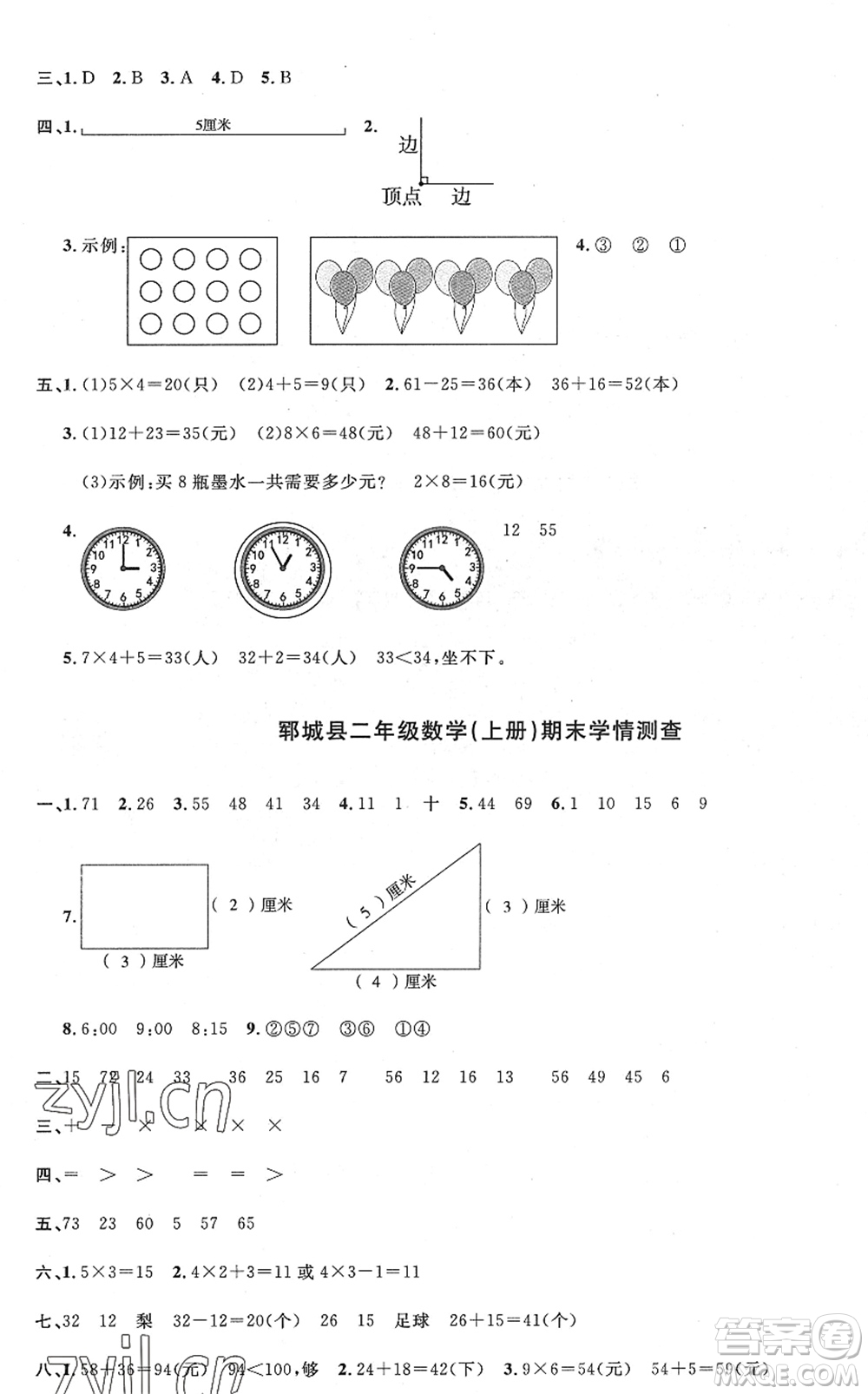 江西教育出版社2022陽光同學(xué)課時(shí)優(yōu)化作業(yè)二年級(jí)數(shù)學(xué)上冊(cè)RJ人教版菏澤專版答案