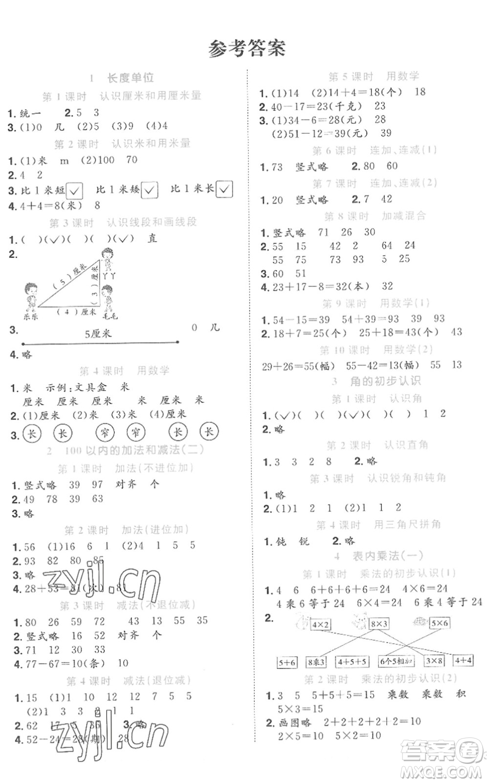 江西教育出版社2022陽光同學(xué)課時(shí)優(yōu)化作業(yè)二年級(jí)數(shù)學(xué)上冊(cè)RJ人教版菏澤專版答案