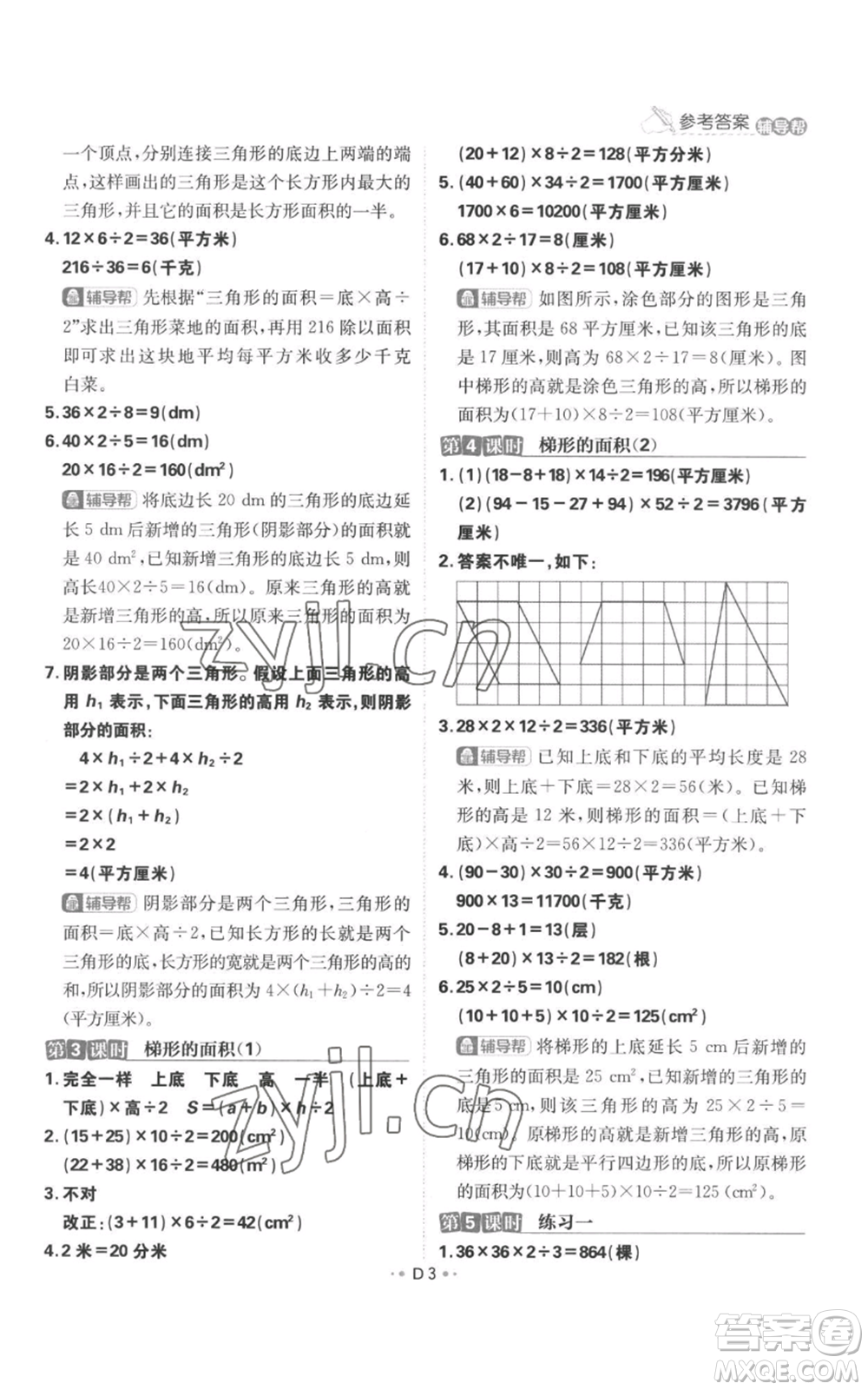 首都師范大學(xué)出版社2022小學(xué)必刷題五年級(jí)上冊(cè)數(shù)學(xué)蘇教版參考答案