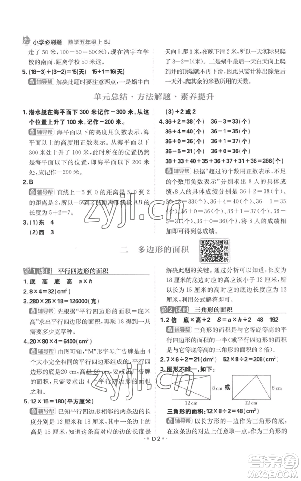 首都師范大學(xué)出版社2022小學(xué)必刷題五年級(jí)上冊(cè)數(shù)學(xué)蘇教版參考答案
